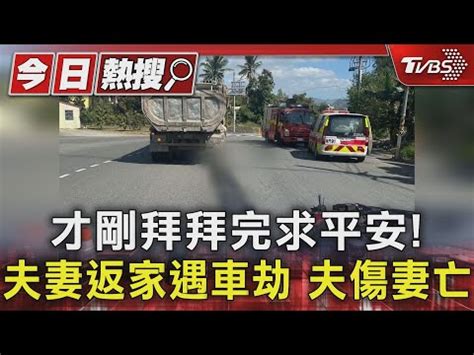 車關拜拜|【車關 意思】車關是什麼意思？小心犯車關，教你化解車關保平。